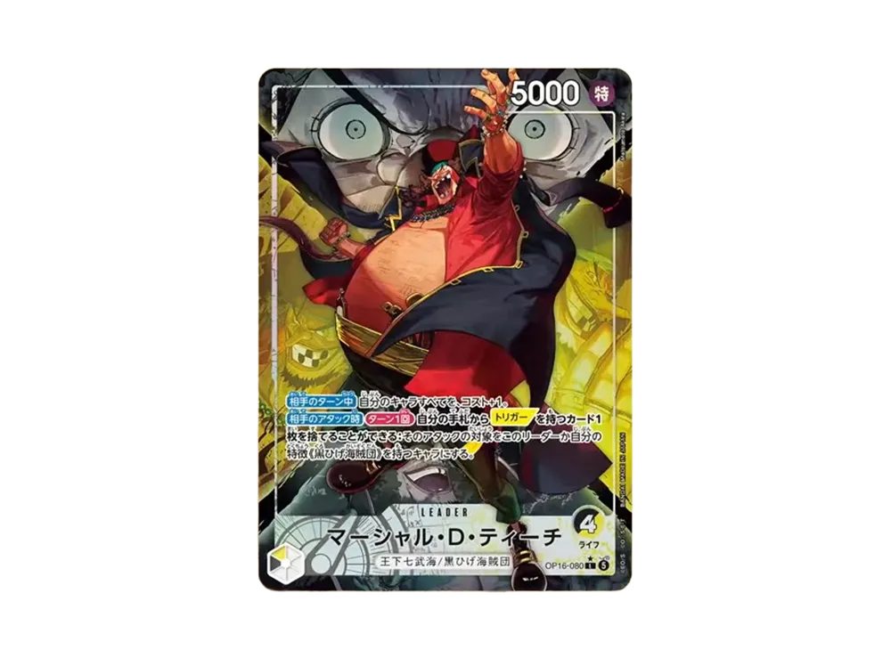 マーシャル・D・ティーチ L-P