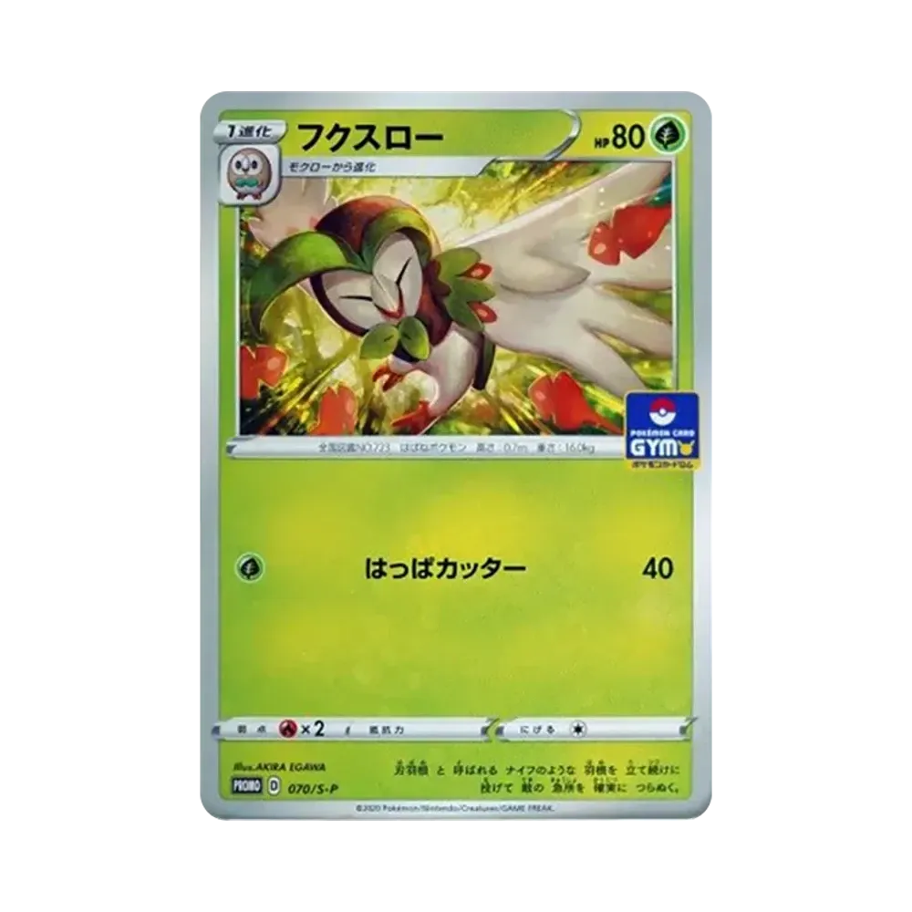 フクスロー: プロモ P [S-P 070](ポケモンカードゲーム ソード&シールド 「プロモカードパック 第3弾」)