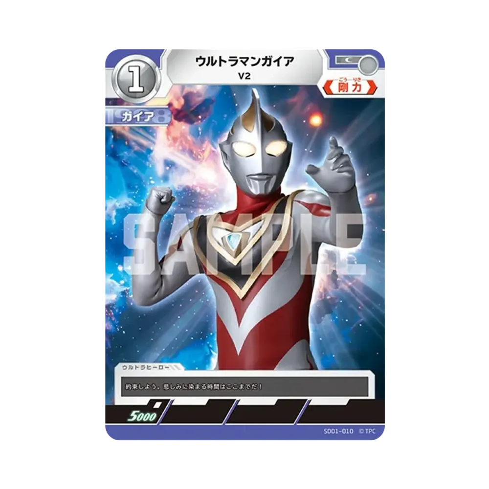 ウルトラマンガイア C [SD01-010](スターターデッキ「超時空の英雄たち」)