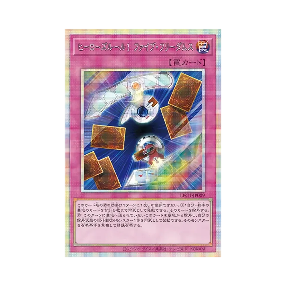 ヒーローズルール1 ファイブ・フリーダムス PSE [LPG1-JP009](リミテッドパックGX オシリスレッド)