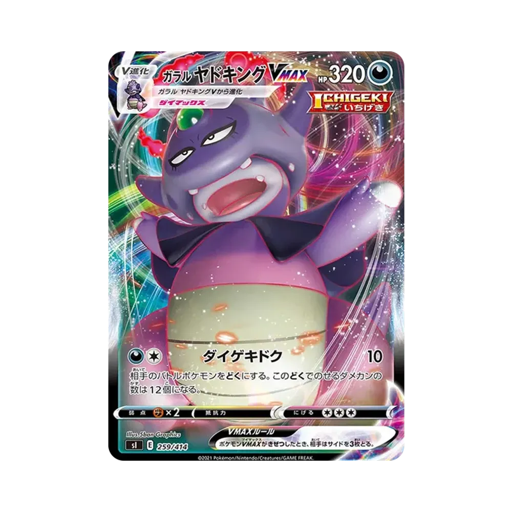 Galarian Slowking VMAX [SI 259/414](Sword & Shield "Start Deck 100")