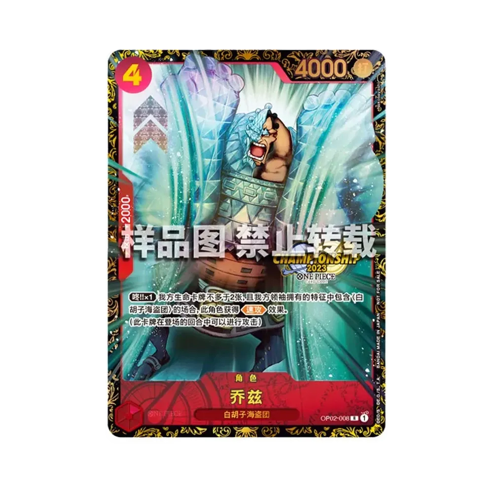 ジョズ R [OP02-008]【中国語版】(プロモーションカード「チャンピオンシップ 2023 (中国本土) 決勝戦 記念品」)