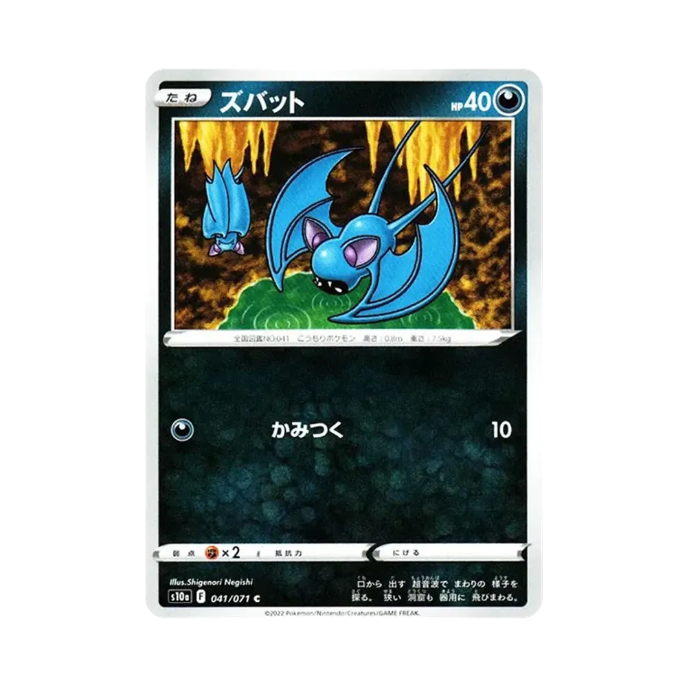 ズバット C[s10a 041/071](強化拡張パック「ダークファンタズマ」)