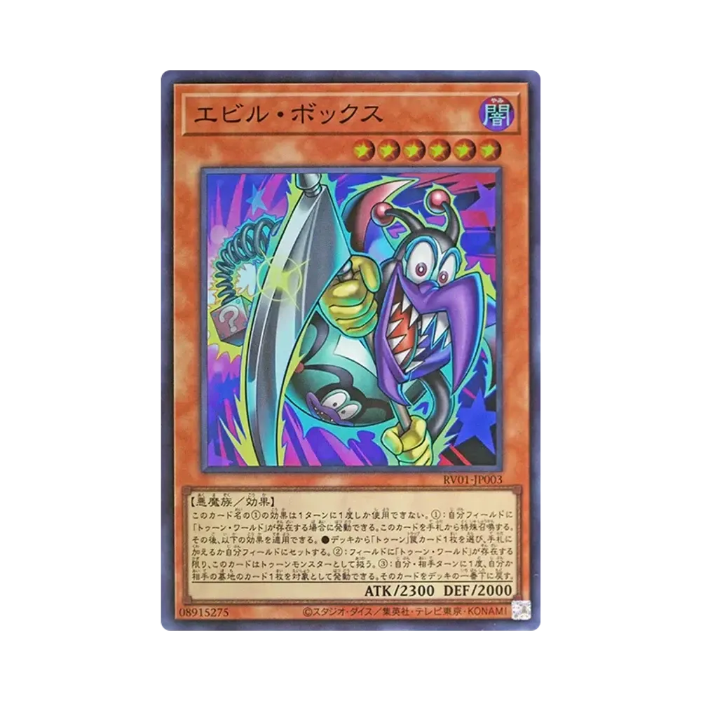 에비루박스 SR [RV01-JP003](레보류숀부스터"툰윗치쿠라후토破械")