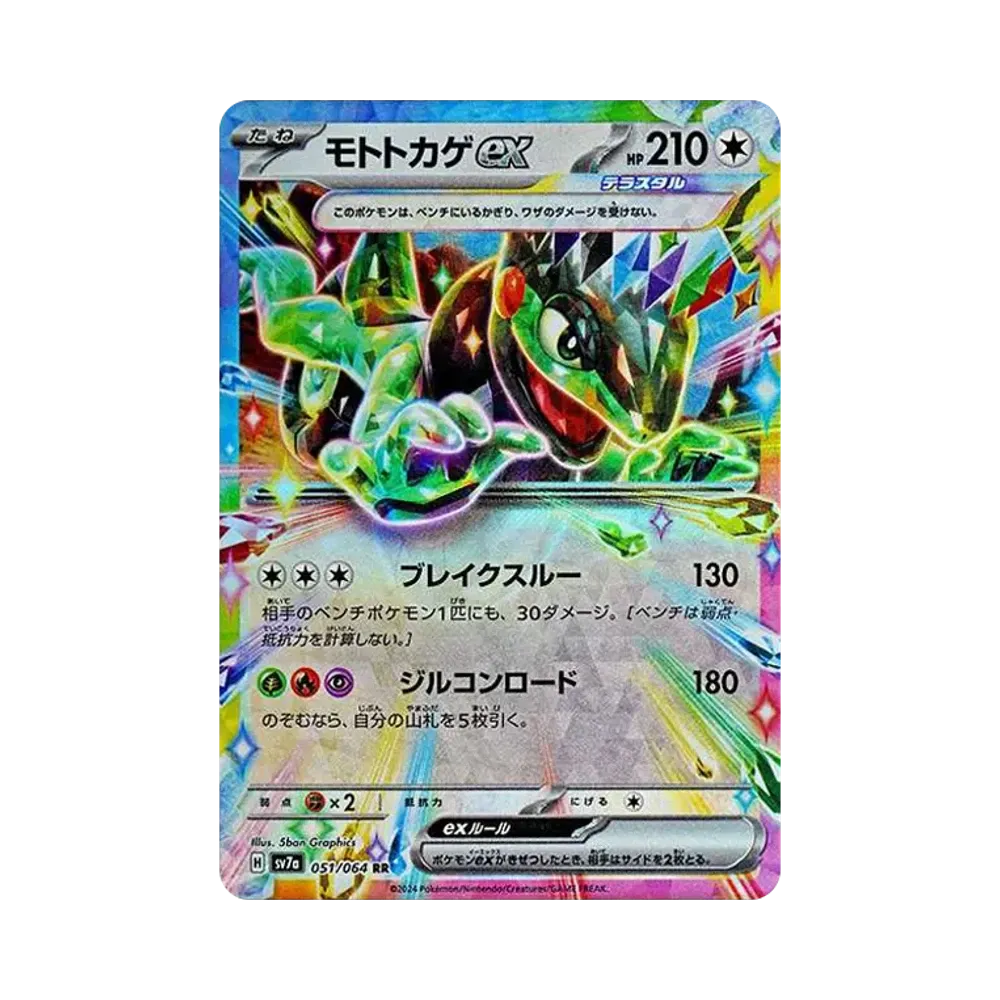 モトトカゲex RR [SV7a 051/064](強化拡張パック「楽園ドラゴーナ」)