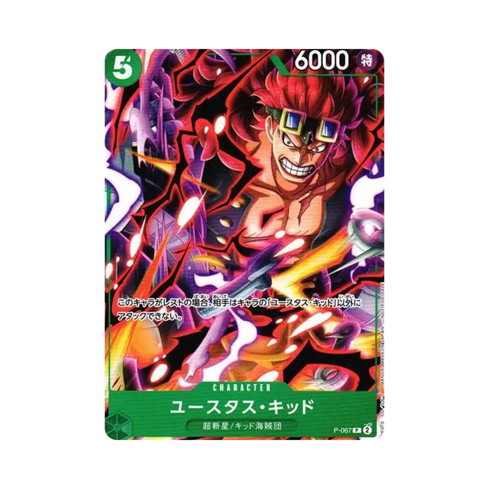 ユースタス・キッド P [P-067] (Vジャンプ2024年 4月特大号 付録)