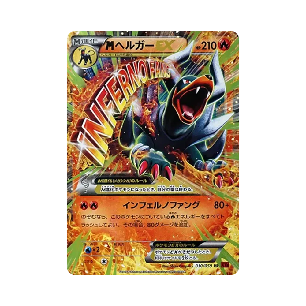 MヘルガーEX RR [XY8 010/059](拡張パック「赤い閃光」)