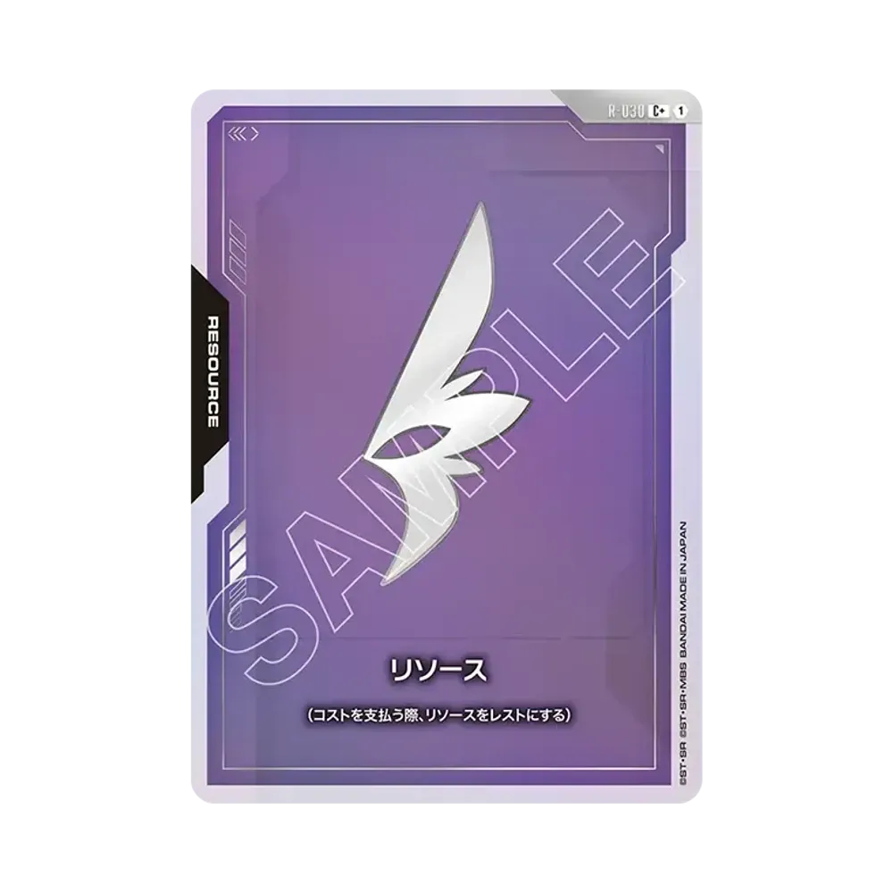リソース C + [R-030](スタートデッキ「デスティニー イグニッション」)