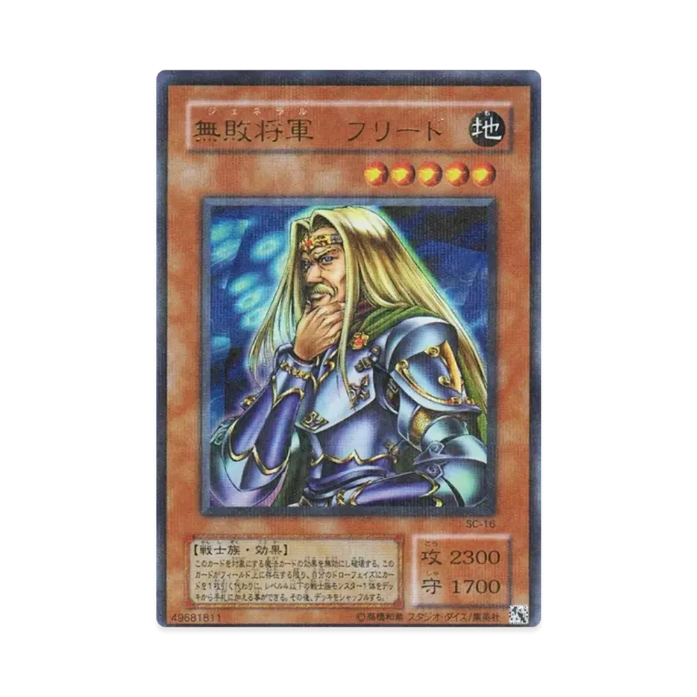 無敗将軍 フリード URP [SC-16](ストラグル・オブ・カオス 闇を制する者)