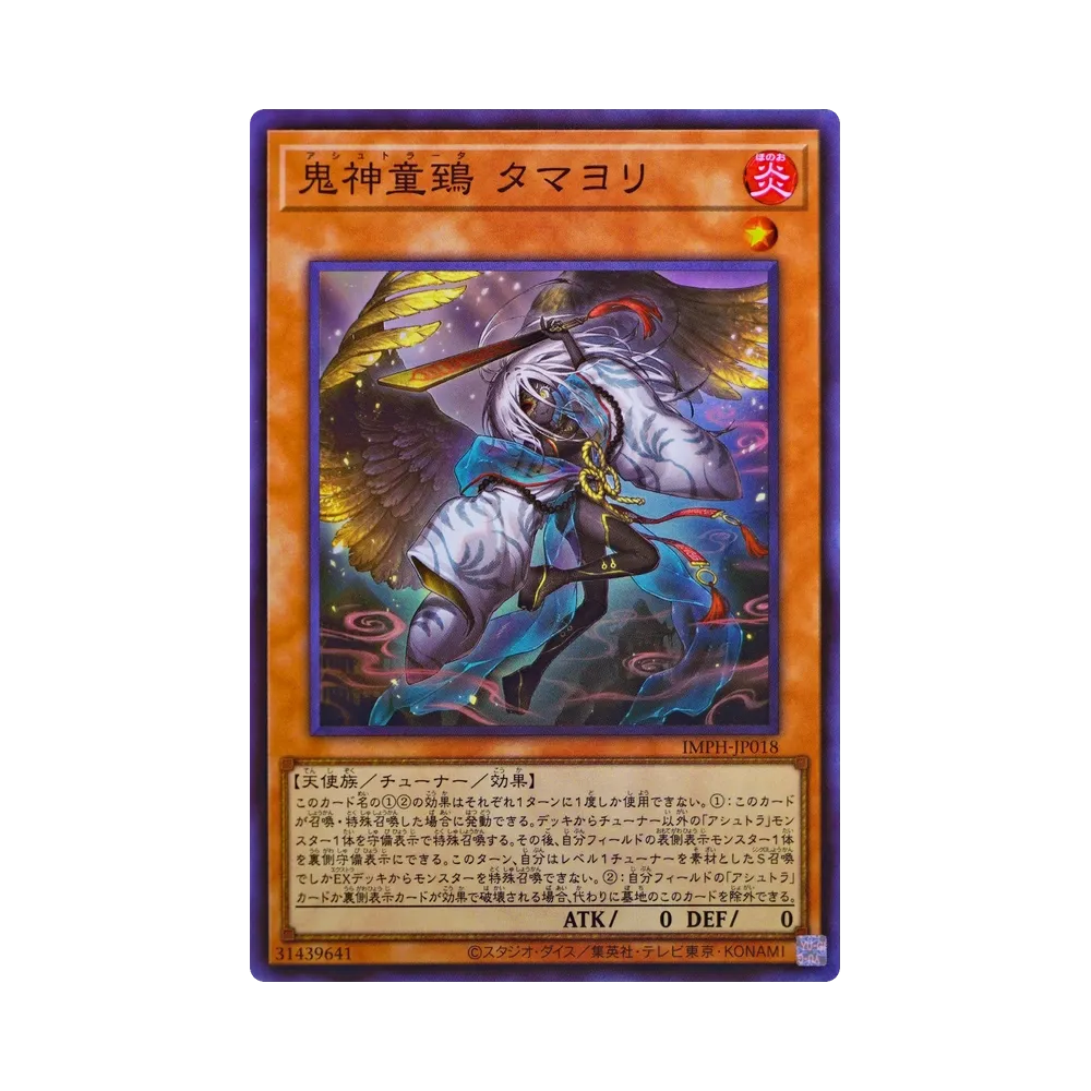鬼神童鵄 タマヨリ SR [IMPH-JP018](基本パック「イモータル・フェニックス」)