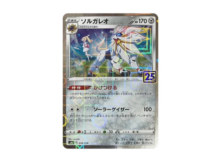 PSA10 ソルガレオ 25th プロモ ポケモンカード リーリエ ミラー 連番 PSA10 ソルガレオ 25th プロモ ポケモンカード リーリエ ミラー 連番