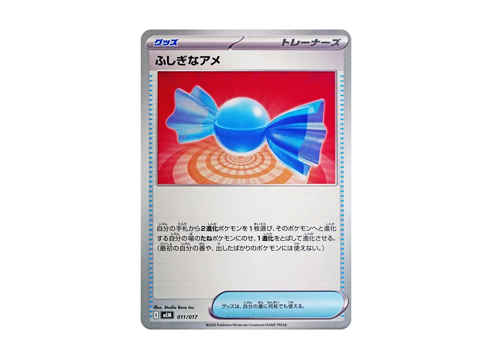 ふしぎなアメ [MEM 011/017](スターターセットex「ニャオハ&マスカーニャex」)
