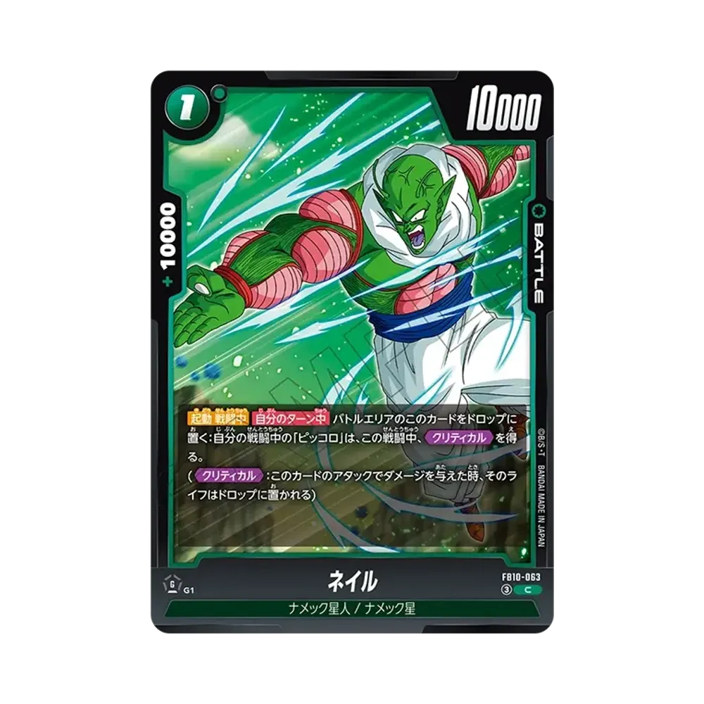ネイル C [FB10-063](ブースターパック「クロスフォース」)