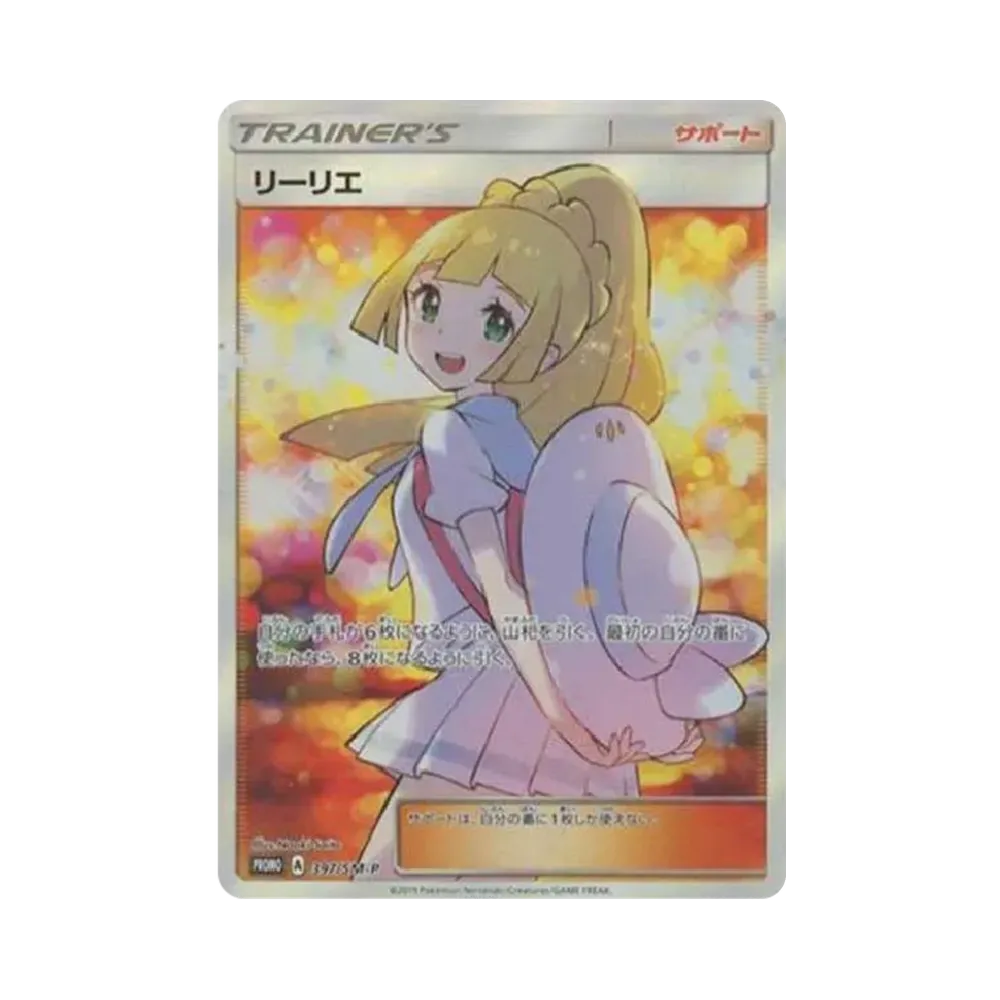 PSA10】リーリエ エクストラバトルの日2019年: プロモ[SM-P 397 PSA10】リーリエ エクストラバトルの日2019年: プロモ[SM-P 397