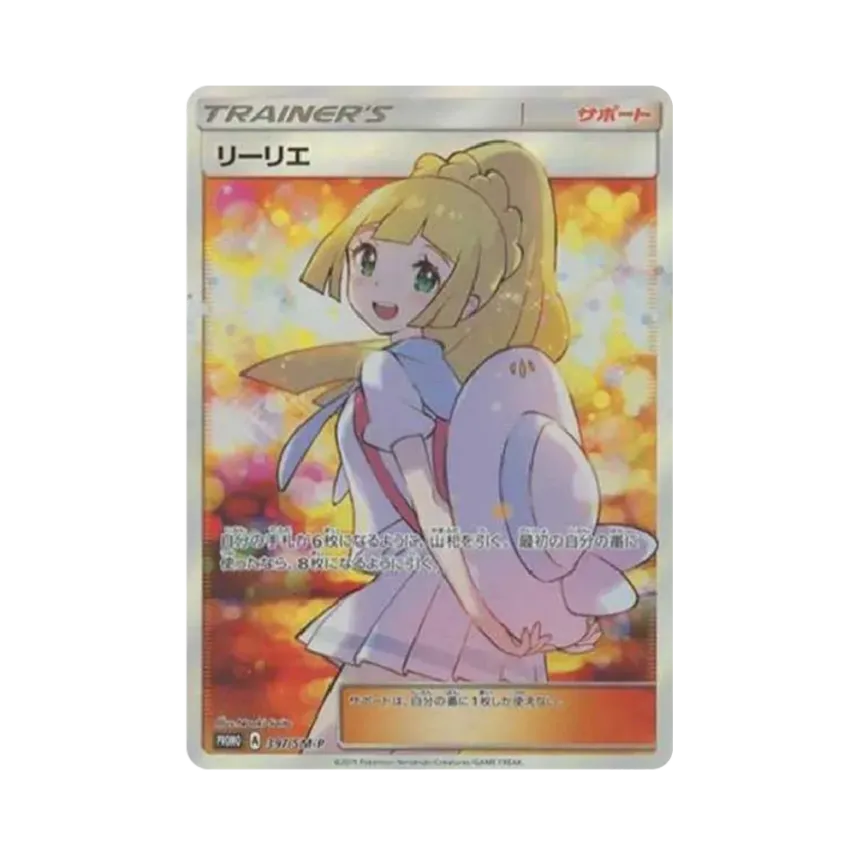 リーリエ エクストラバトルの日2019年: プロモ[SM-P 397 リーリエ エクストラバトルの日2019年: プロモ[SM-P 397