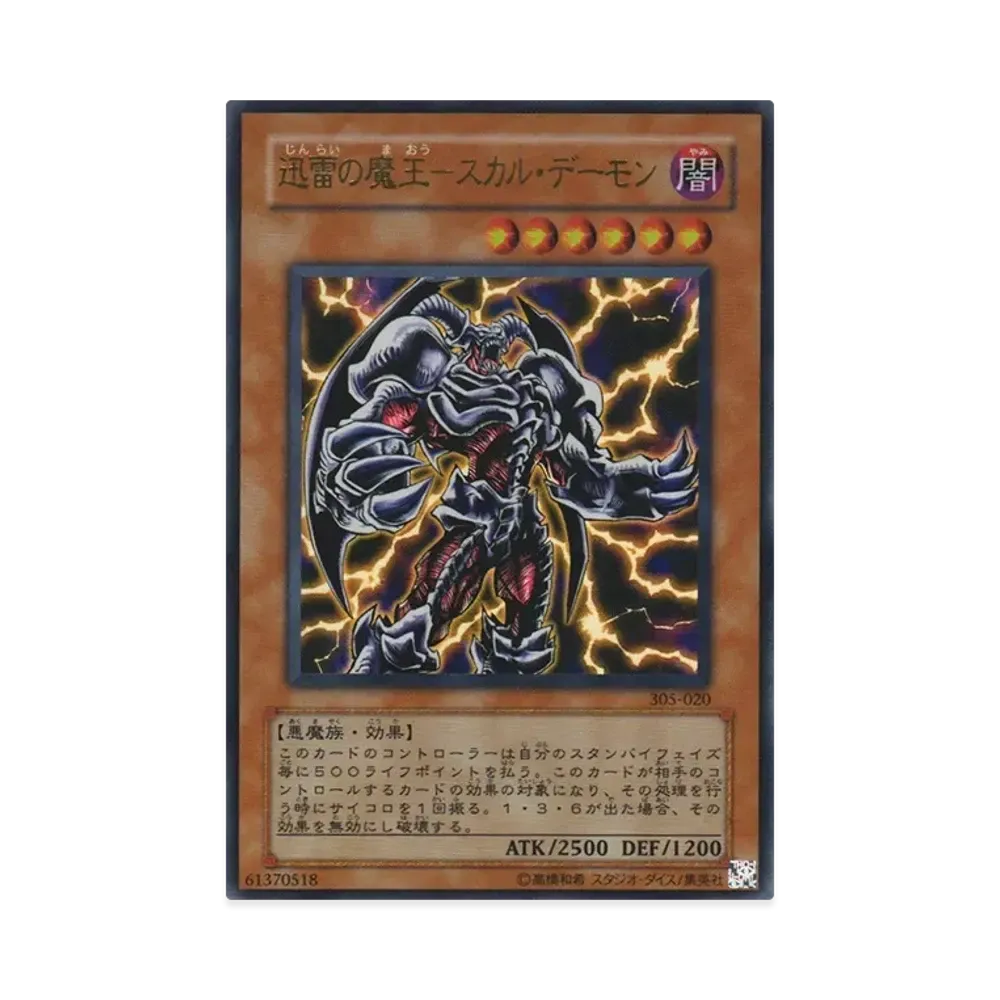 迅雷の魔王－スカル・デーモン UR [305-020](闇魔界の脅威)