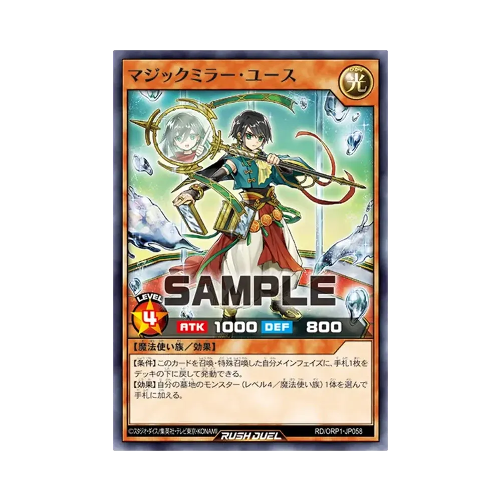 マジックミラー・ユース N [RD/ORP1-JP058](オーバーラッシュパック)