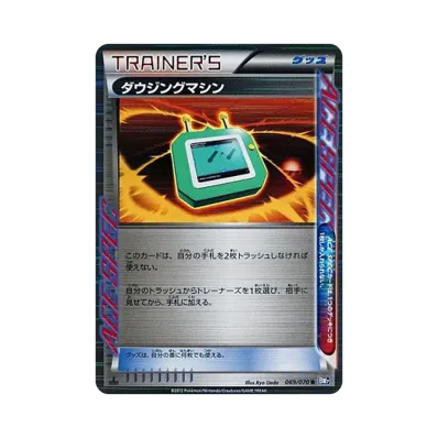 ダウジングマシン