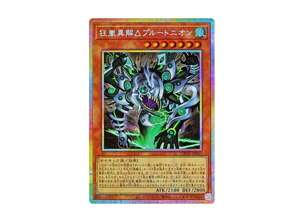 狂嵐異解△プルートニオン