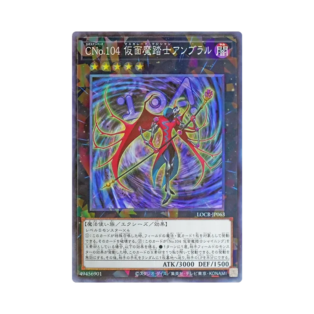 CNo.104 仮面魔踏士アンブラル CR [LOCR-JP063](リミットオーバーコレクション ザ ライバルズ)