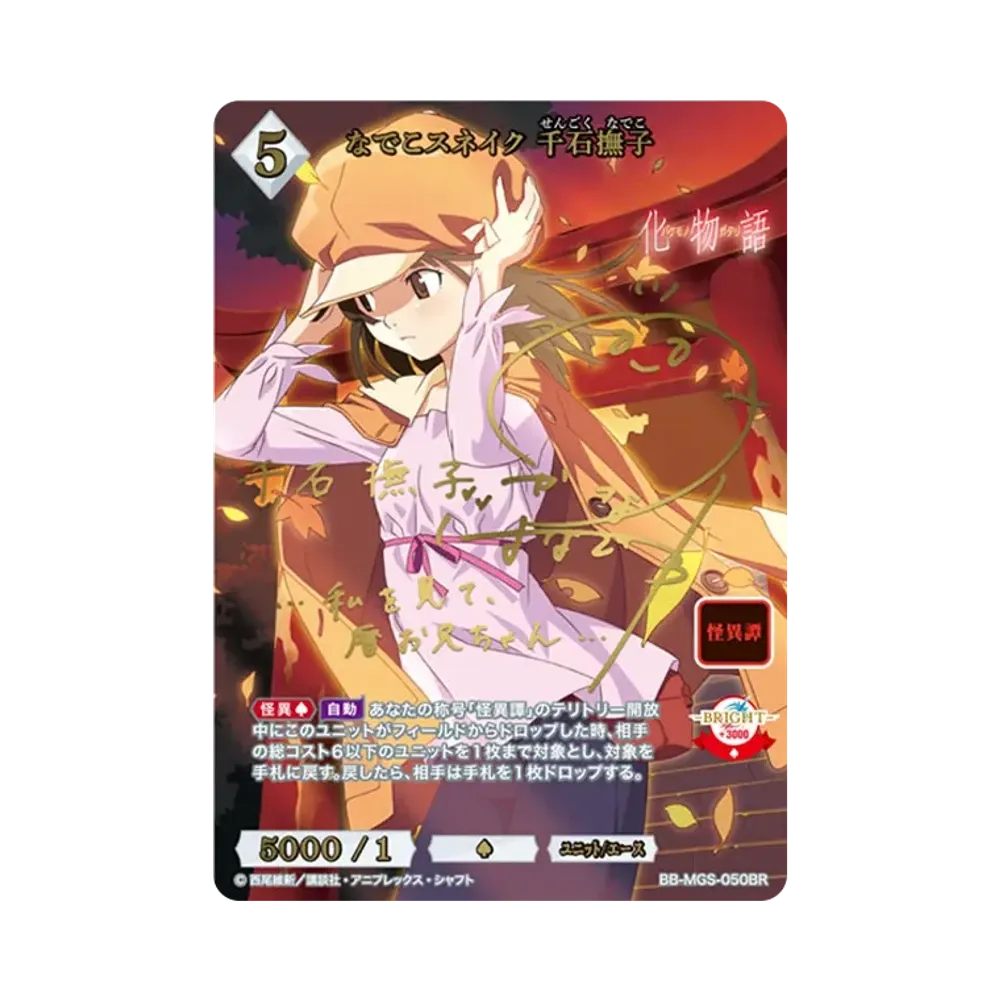 Nadeko Snake Nadeko Sengoku BR [BB-MGS-050BR](Booster Pack "MONOGATARI Series")