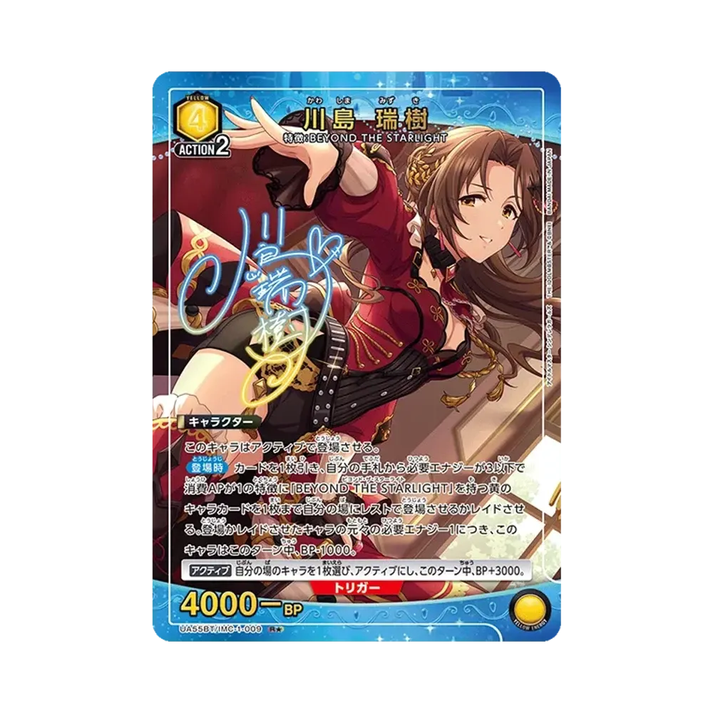 川島 瑞樹 R★ [UA55BT/IMC-1-009](ブースターパック「アイドルマスター シンデレラガールズ」)