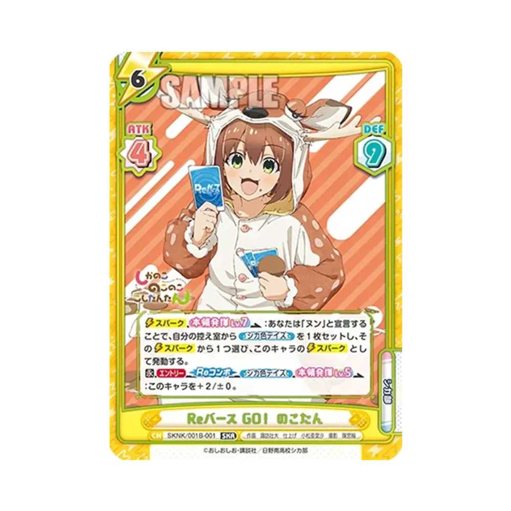 Reバース GO! のこたん SKR [SKNK/001B-001](ブースターパック「しかのこのこのここしたんたん」)