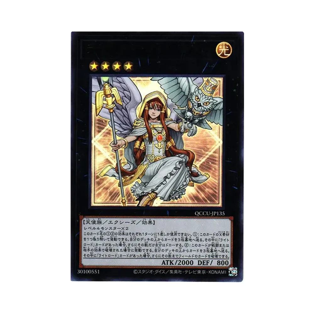ライトロード・セイント ミネルバ UR [QCCU-JP135](クォーター・センチュリー・クロニクル サイド：ユニティ)