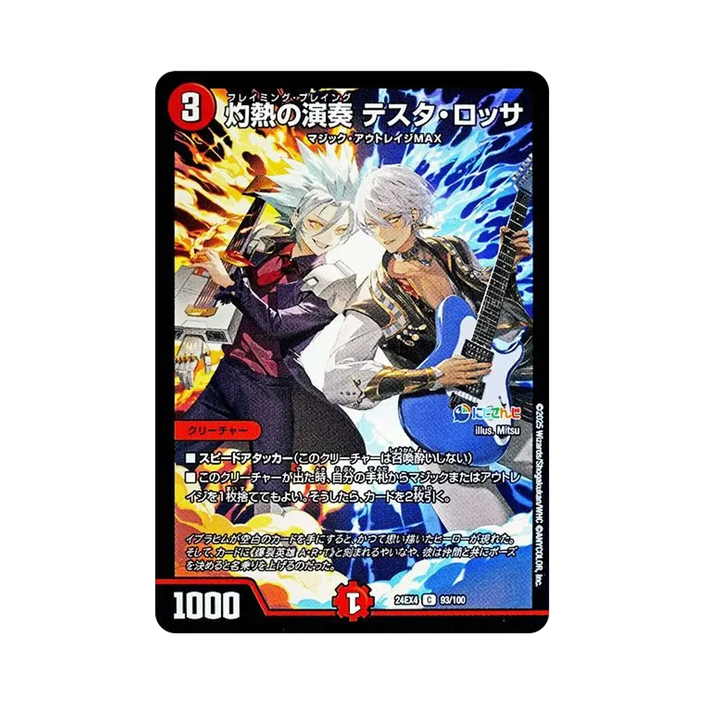 灼熱の演奏 テスタ・ロッサ C [DM24-EX4 93/100](にじさんじコラボ・マスターズ「異次元の超獣使い」)