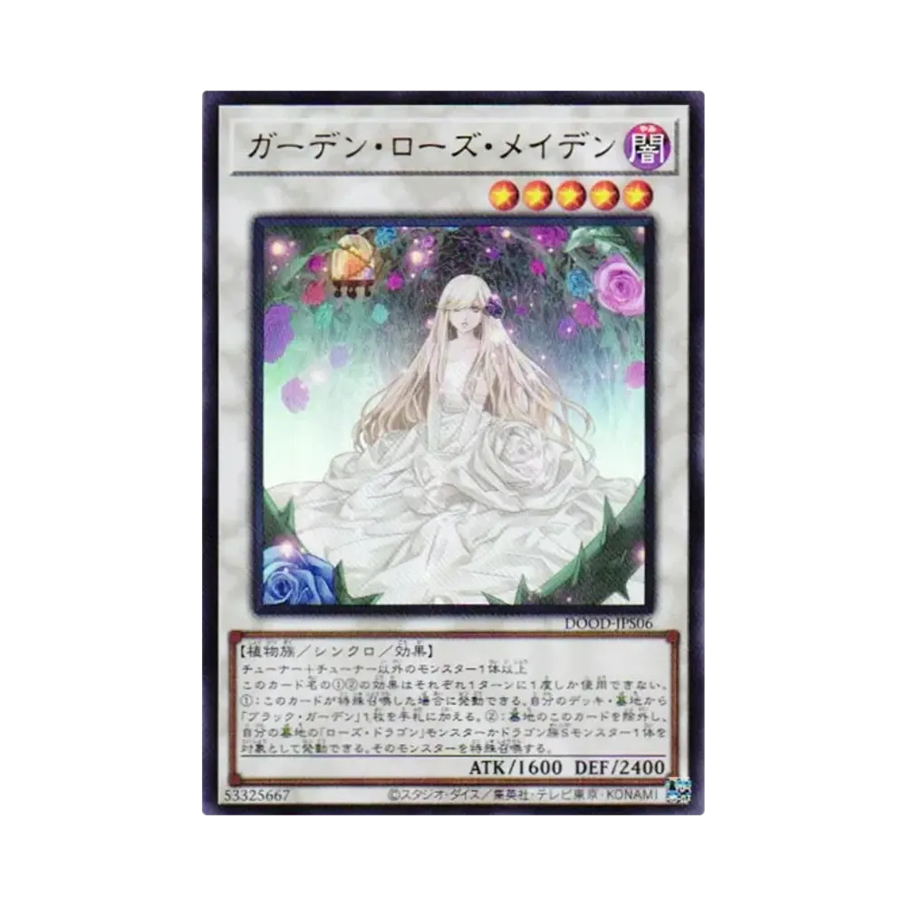 ガーデン・ローズ・メイデン UR [DOOD-JPS06](ドゥーム・オブ・ディメンションズ プラスワン アシストパック)