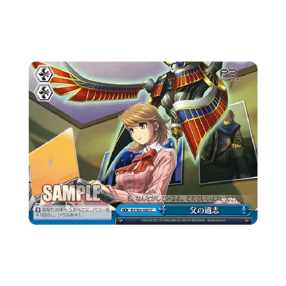 無達 U [P3/S01-058](ブースターパック「ペルソナ3」)通販・買取・相場