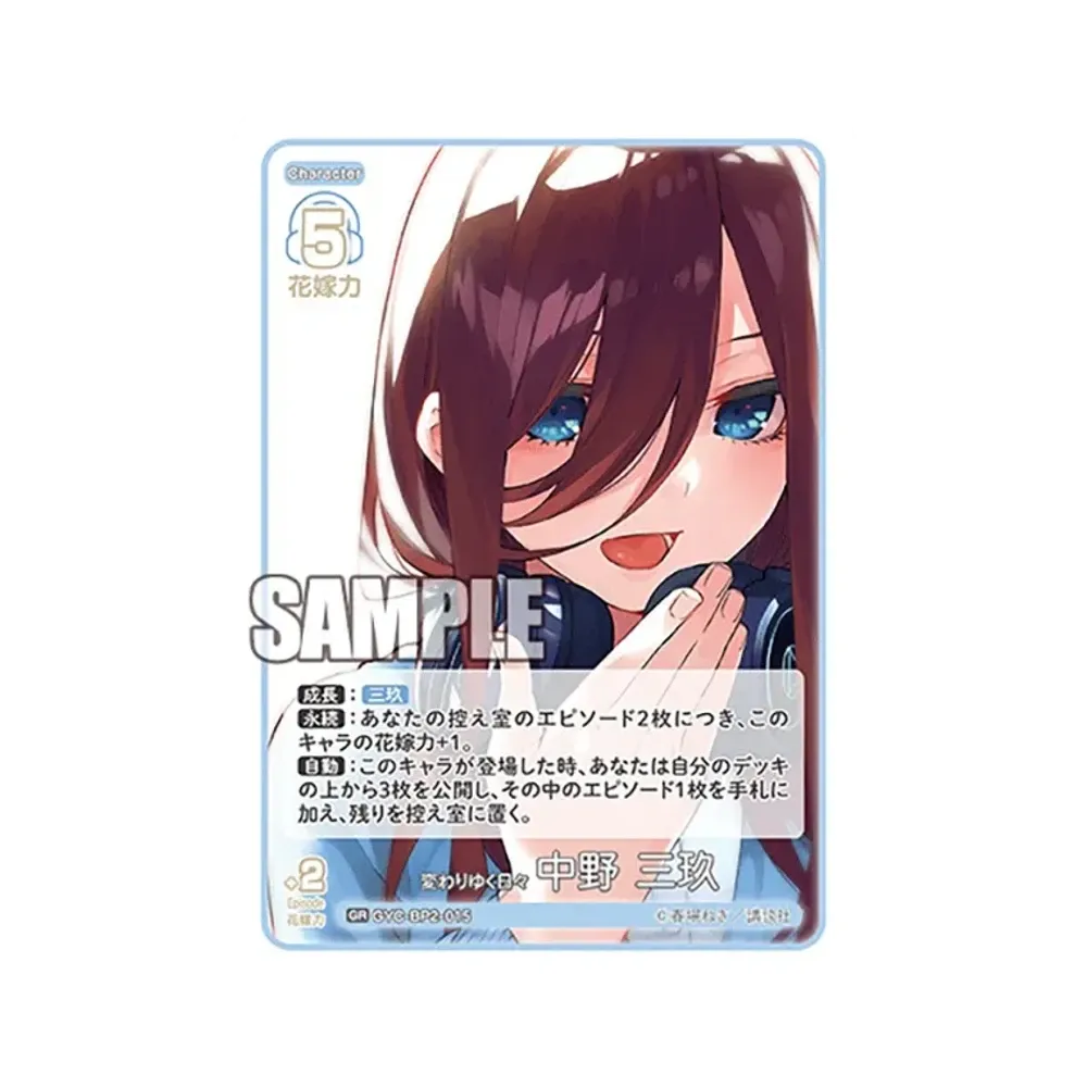 変わりゆく日々 中野 三玖 GR [GYC-BP2-015](ブースターパック「かけがえのない存在」)