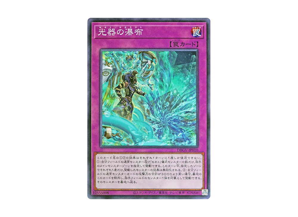 光器の瀑布 N [DBGV-JP010](コンセプトパック「デッキビルドパック グロリアス・ヴィクターズ」)