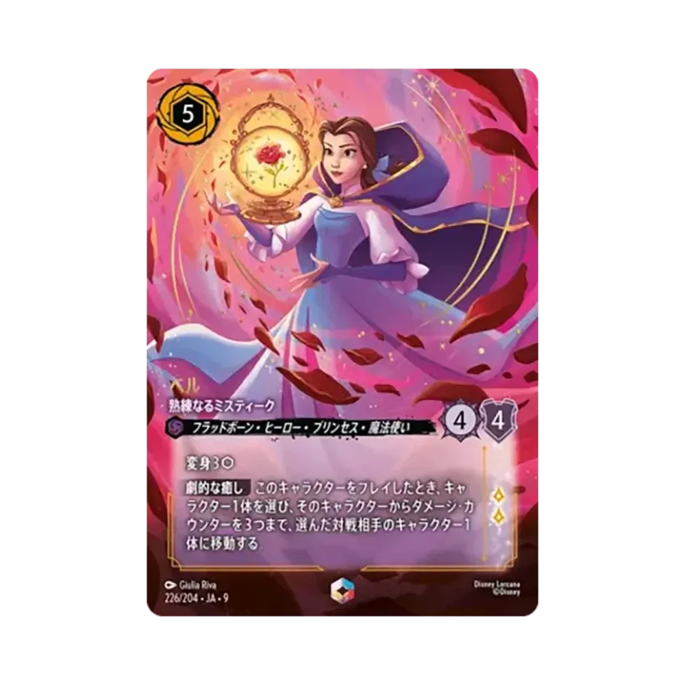 ベル - 熟練なるミスティーク エンチャンテッド [226/204•JA•9]【日本語版】(「Fabled 特別プロモーションパックvol.2」)