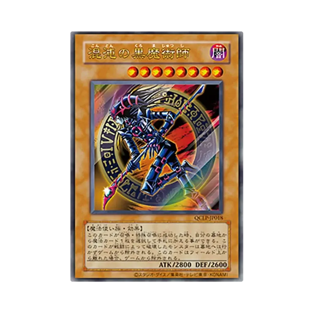 混沌の黒魔術師 (復刻版) UR [QCLP-JP018](クォーター・センチュリー・リミテッド・パック)