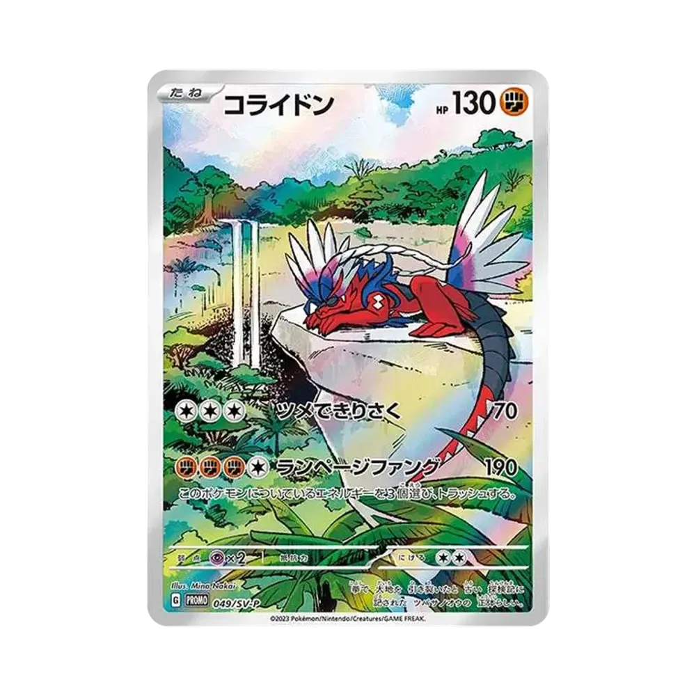 コライドン: プロモ [SV-P 049](プロモーションカード「SV-P」)