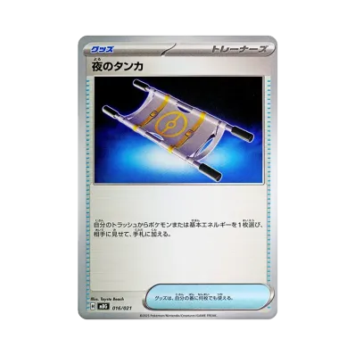 夜のタンカ
