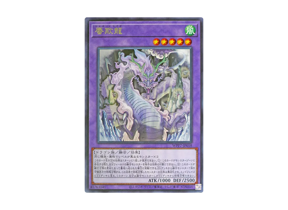 蜃欺龍 R [WPP7-JP058](コンセプトパック「ワールド プレミア パック 2026」)