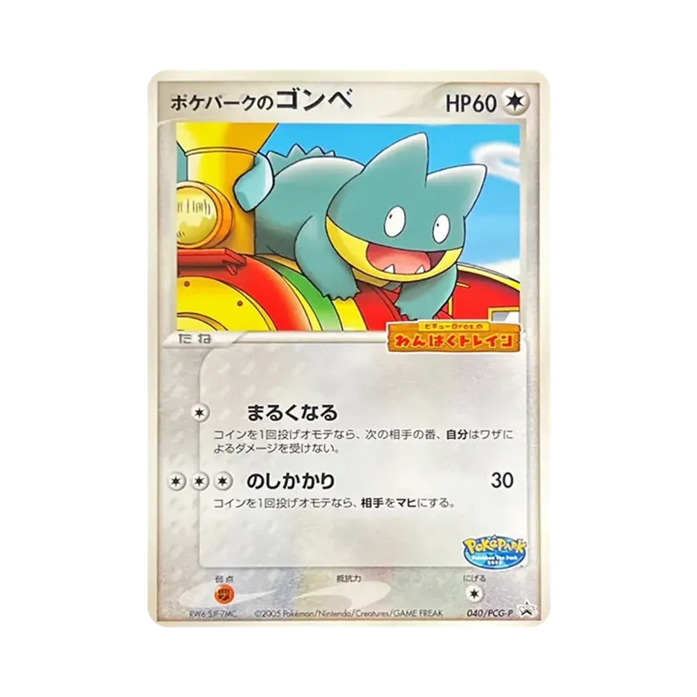 ポケパークのゴンベ P [PCG-P 040](プロモーションカード「ポケパーク ルギアのくるくるシップ」)