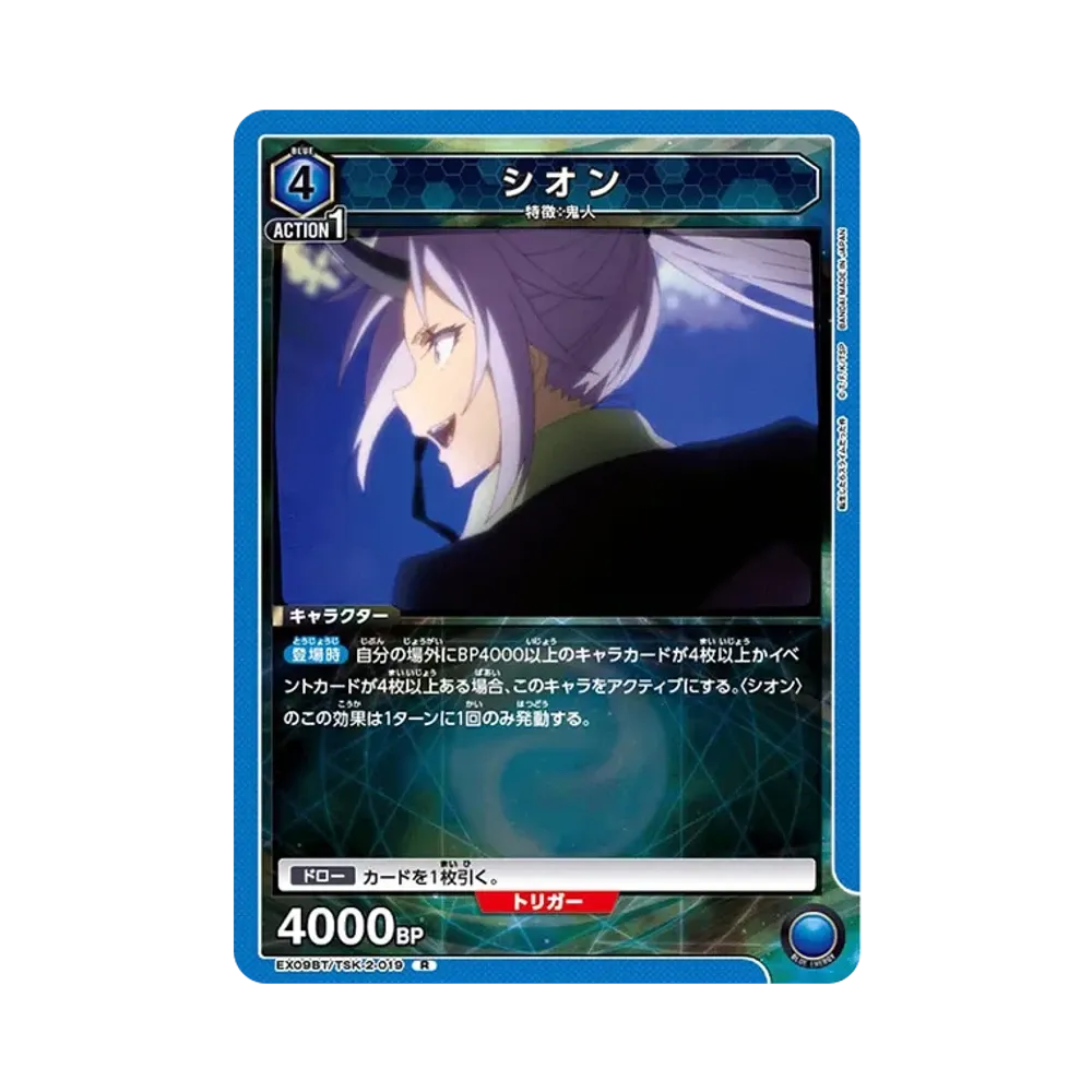 シオン R [EX09BT-TSK-2-019](ブースターパック「転生したらスライムだった件 Vol.2」)