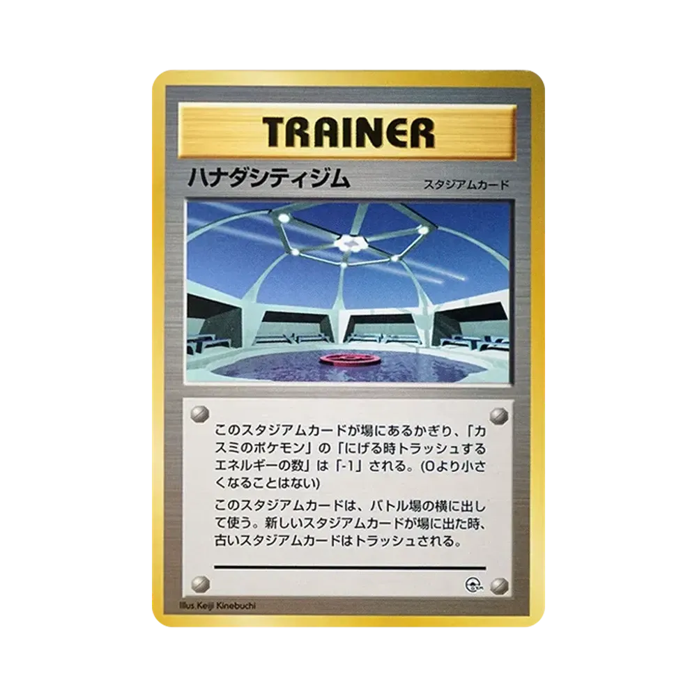 ハナダシティジム : 旧裏 [PMCG-GYM1](ポケモンジム第1弾「ハナダシティジム カスミ」)