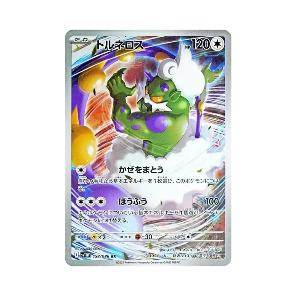 Tornadus AR [SV11W 158/086](Expansion Pack "White Flare")