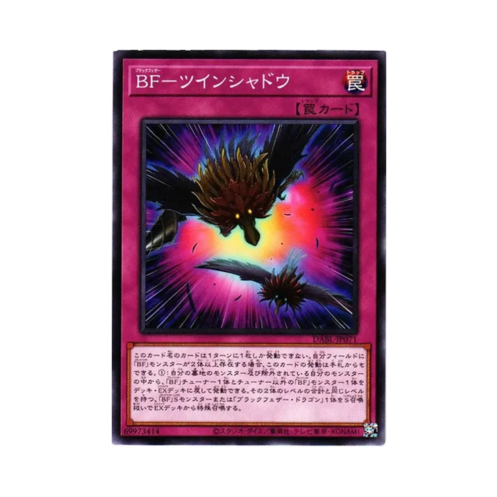 BF-ツインシャドウ N [DABL-JP071](ダークウィング・ブラスト)