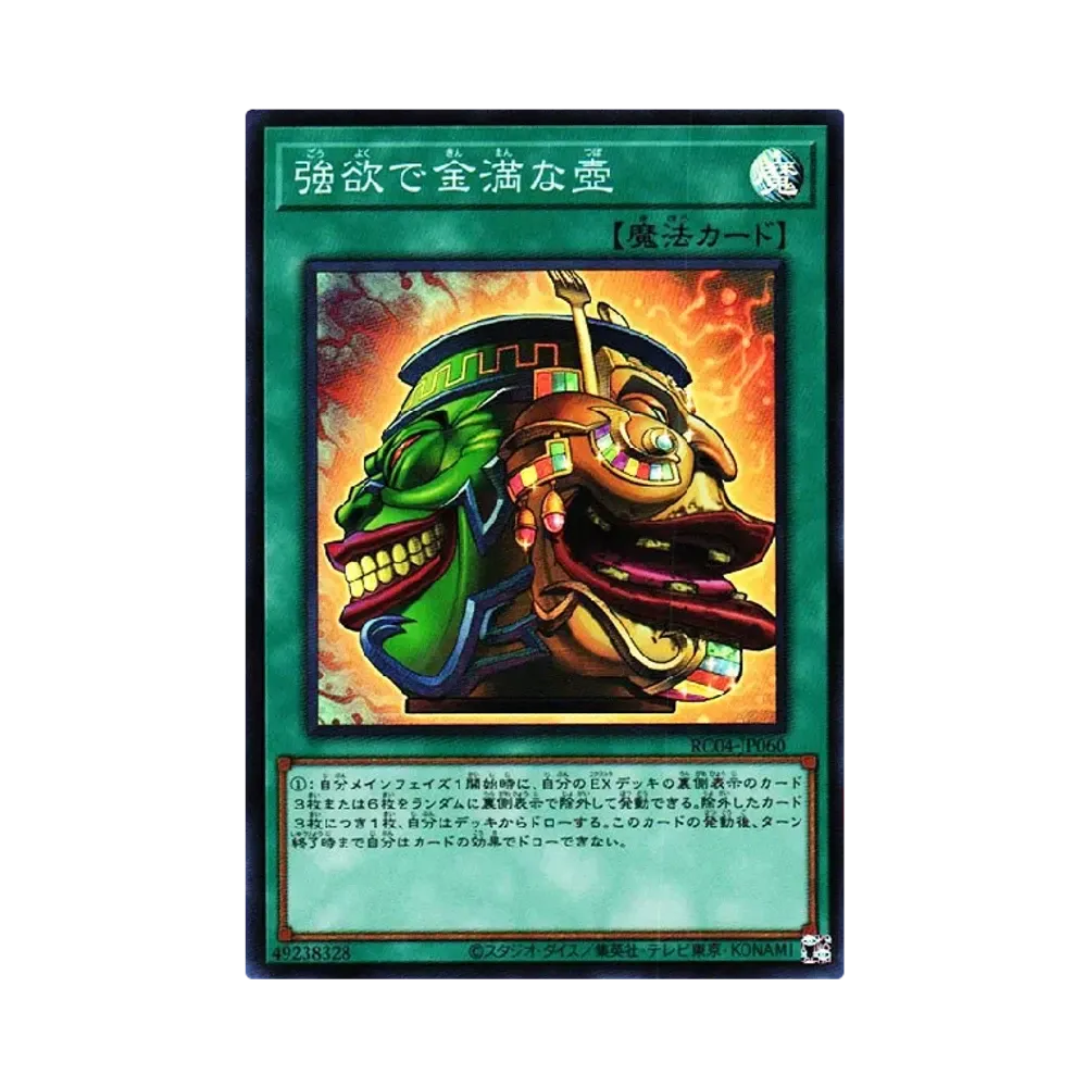 強欲で金満な壺 SR [RC04-JP060](レアリティコレクション クォーターセンチュリーエディション)