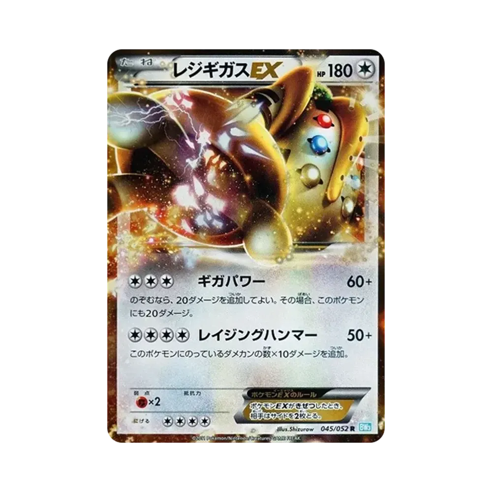 レジギガスEX R [BW3 045/052](拡張パック「ヘイルブリザード」)