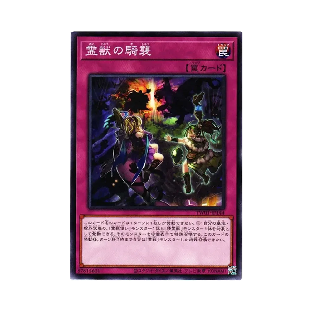 霊獣の騎襲 N[TW01-JP144](ターミナル・ワールド)
