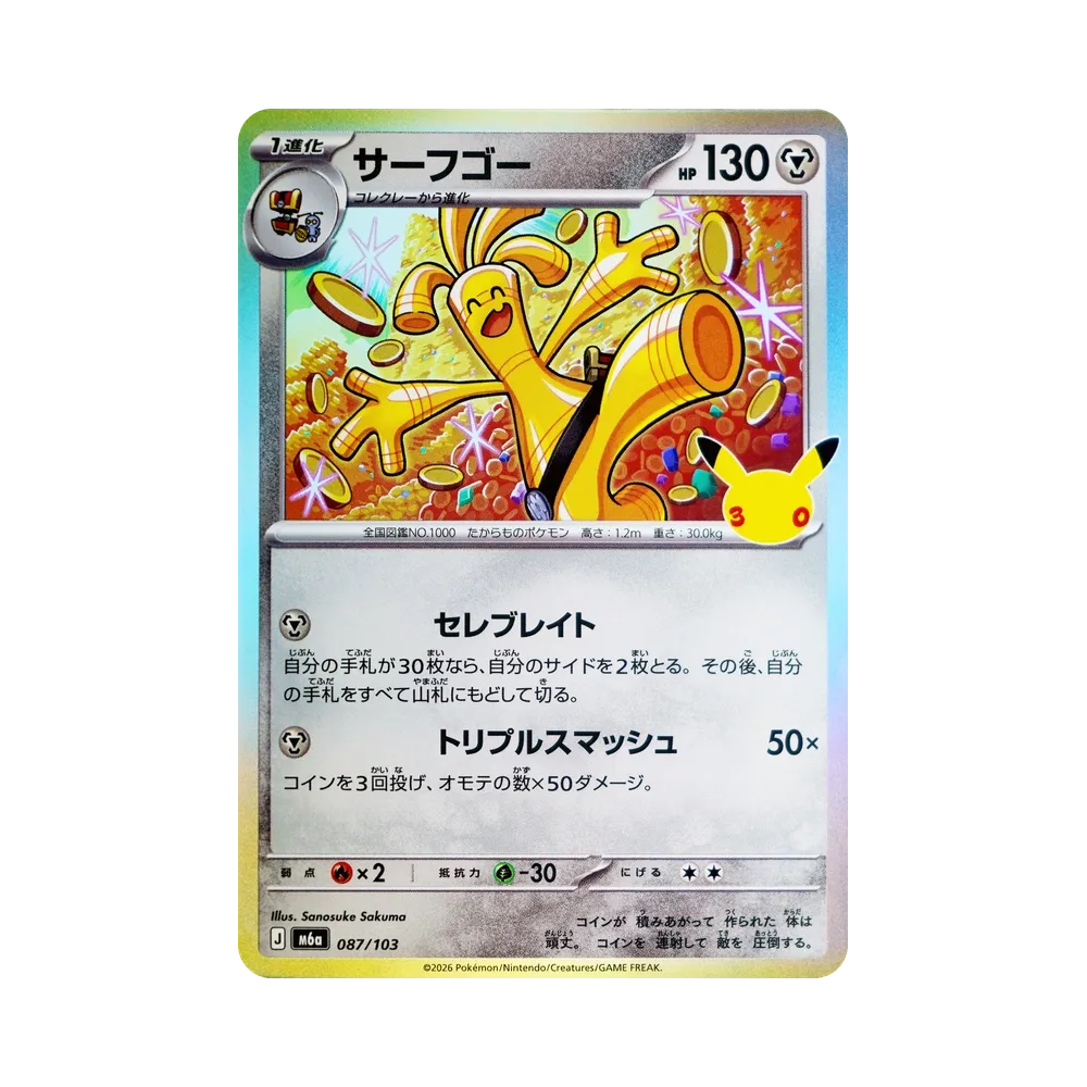 サーフゴー [M6a 087/103](拡張パック「30th CELEBRATION」)
