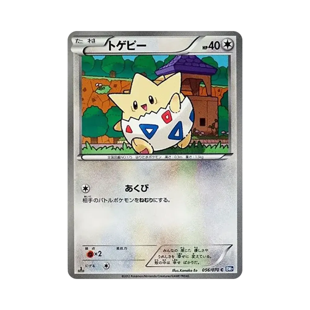 トゲピー C :1ED [BW7 056/070](拡張パック「プラズマゲイル」)