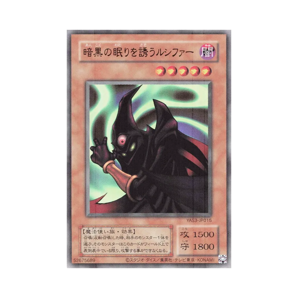 暗黒の眠りを誘うルシファー (クラシックスタイル) UR [YAS3-JP015](デュエルセット「遊☆戯☆王 オリジナル アートワーク デュエル セット-海馬編-」)