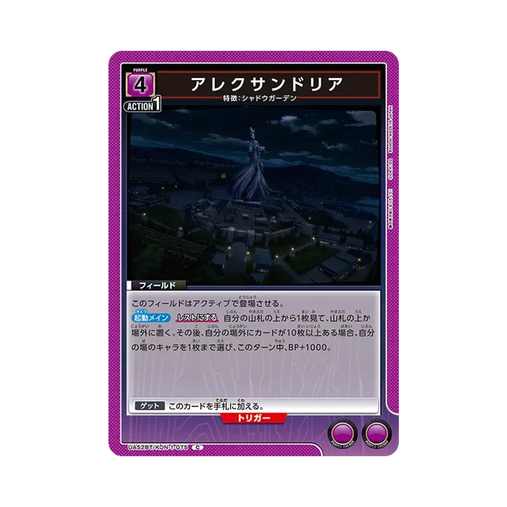 アレクサンドリア C [UA52BT-KJN-1-075](ブースターパック「陰の実力者になりたくて!」)